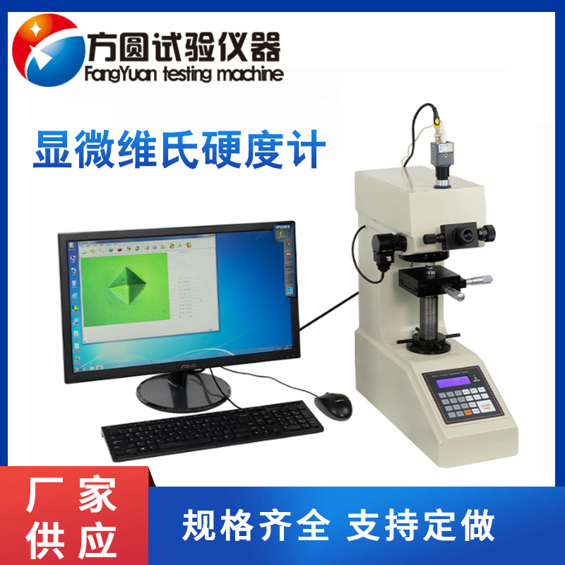 DHV-1000型數顯顯微硬度計